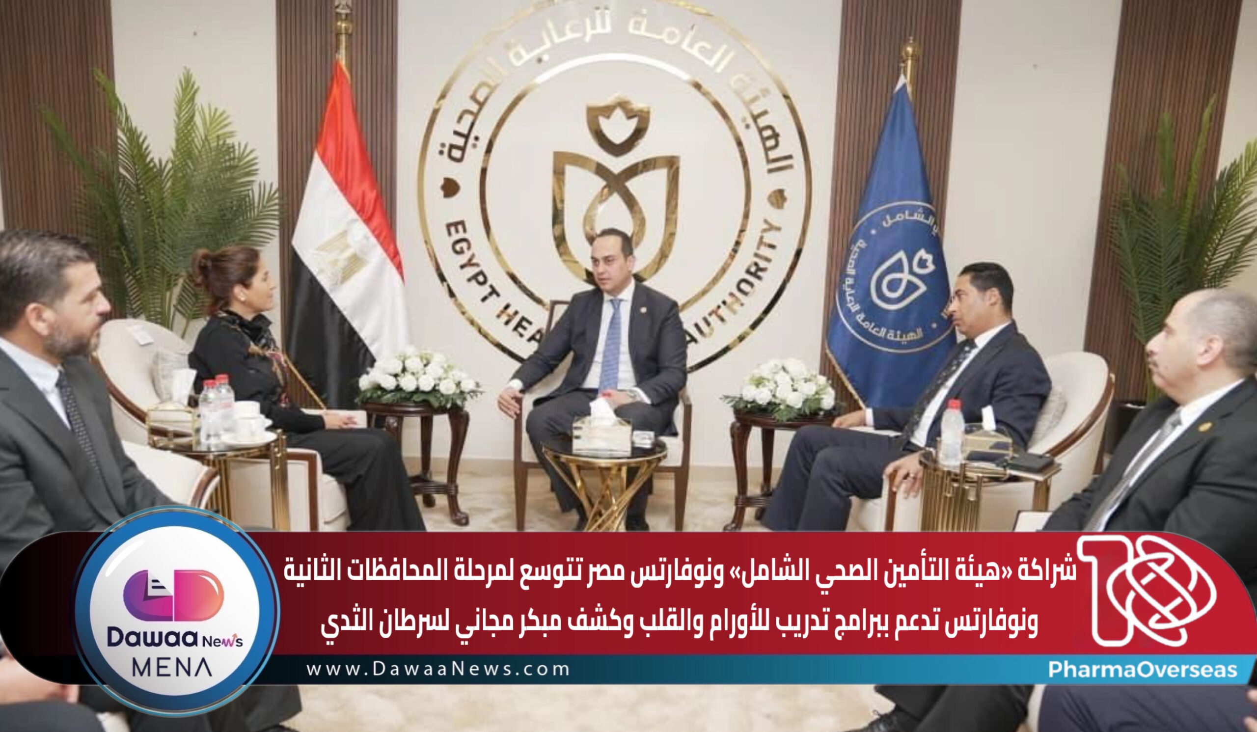 Dawaa News MENA | أخبار الدواء الشرق الأوسط