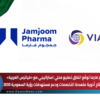 جمجوم فارما توقّع اتفاق تصنيع محلي استراتيجي مع «فياترس العربية»… لتوطين إنتاج أدوية متعددة التخصصات ودعم مستهدفات رؤية السعودية 2030