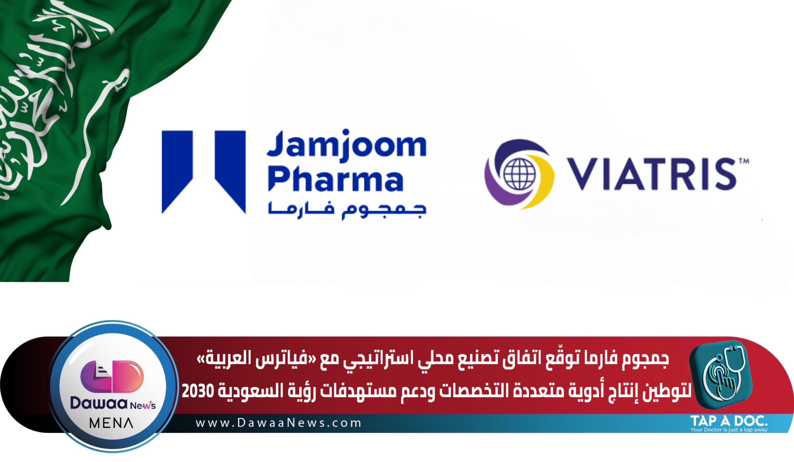 Dawaa News MENA | أخبار الدواء الشرق الأوسط
