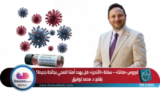 فيروس «هانتا» – سلالة «الأنديز»: هل يهدد أمننا الصحي بجائحة جديدة؟ بقلم: د. محمد توفيق