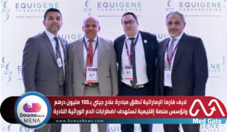 لايف فارما الإماراتية تطلق مبادرة علاج جيني بـ100 مليون درهم وتؤسس منصة إقليمية تستهدف اضطرابات الدم الوراثية النادرة