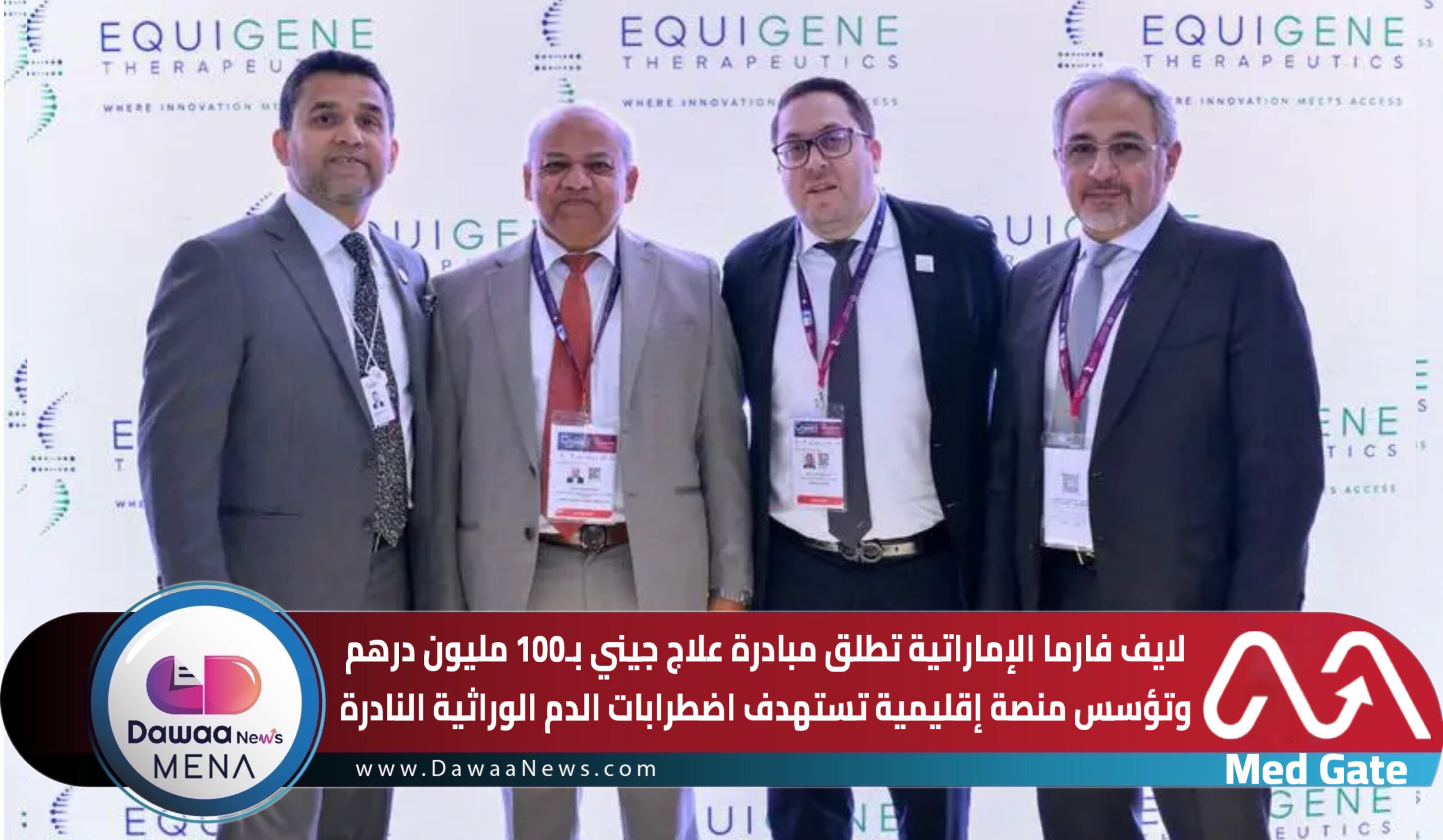 Dawaa News MENA | أخبار الدواء الشرق الأوسط
