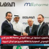 “أوليان للتمويل” تستحوذ على حصة أقلية في MS Pharma بضخ نقدي… لدعم التوسع في السعودية والـMENA وتسريع نمو البدائل الحيوية