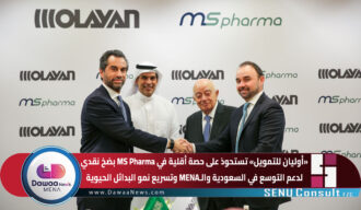 “أوليان للتمويل” تستحوذ على حصة أقلية في MS Pharma بضخ نقدي… لدعم التوسع في السعودية والـMENA وتسريع نمو البدائل الحيوية