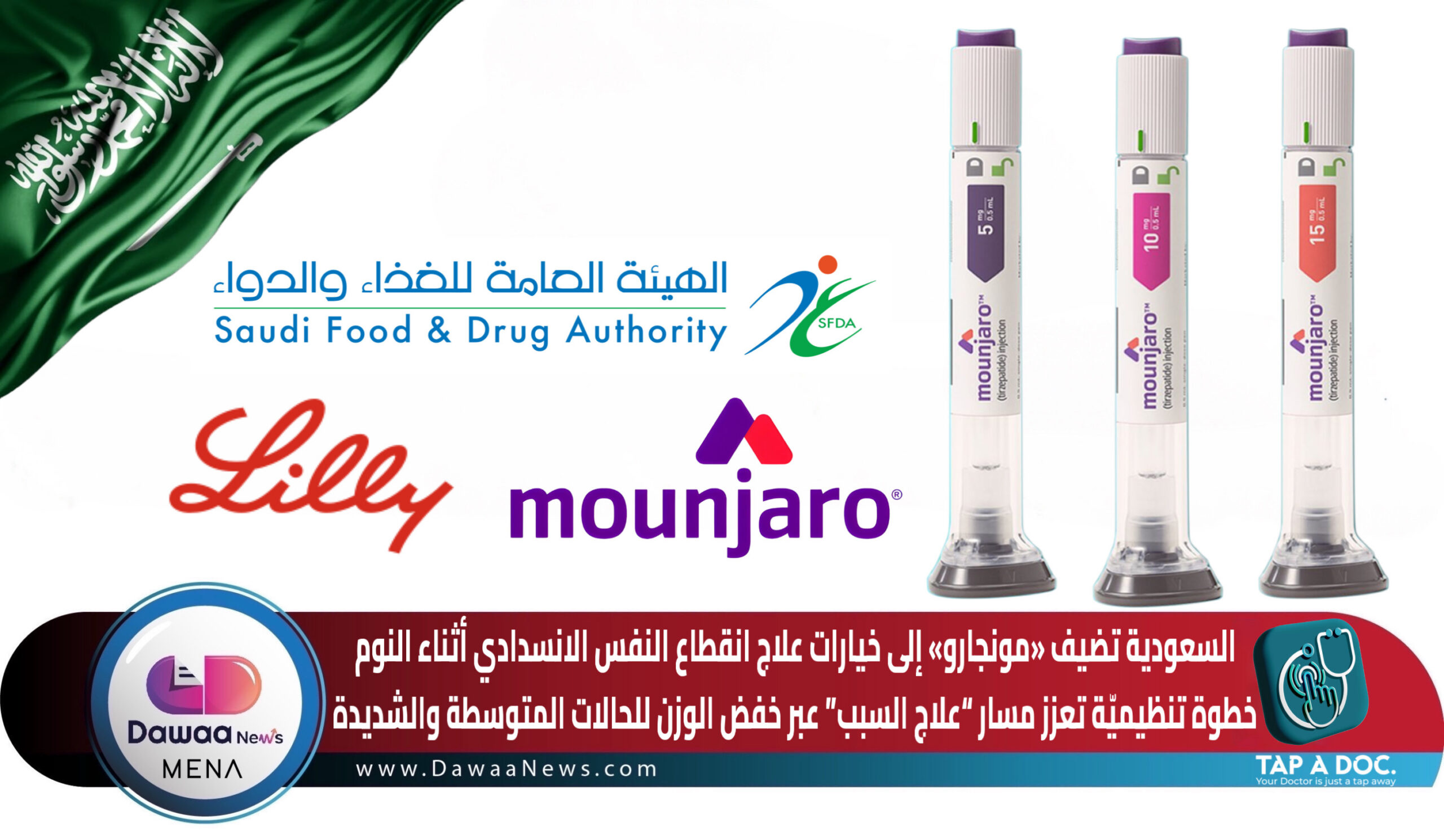 Dawaa News MENA | أخبار الدواء الشرق الأوسط