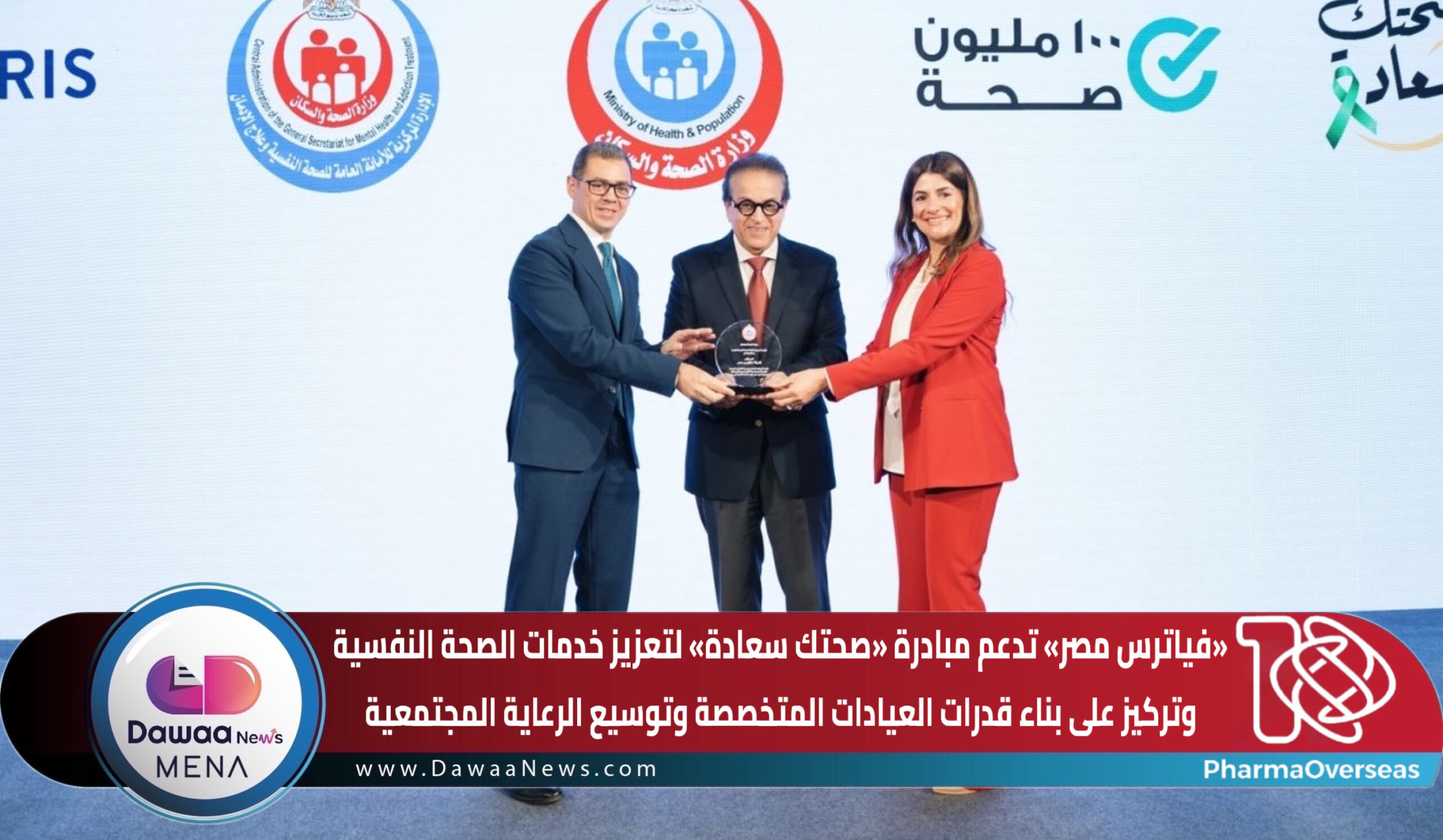 Dawaa News MENA | أخبار الدواء الشرق الأوسط