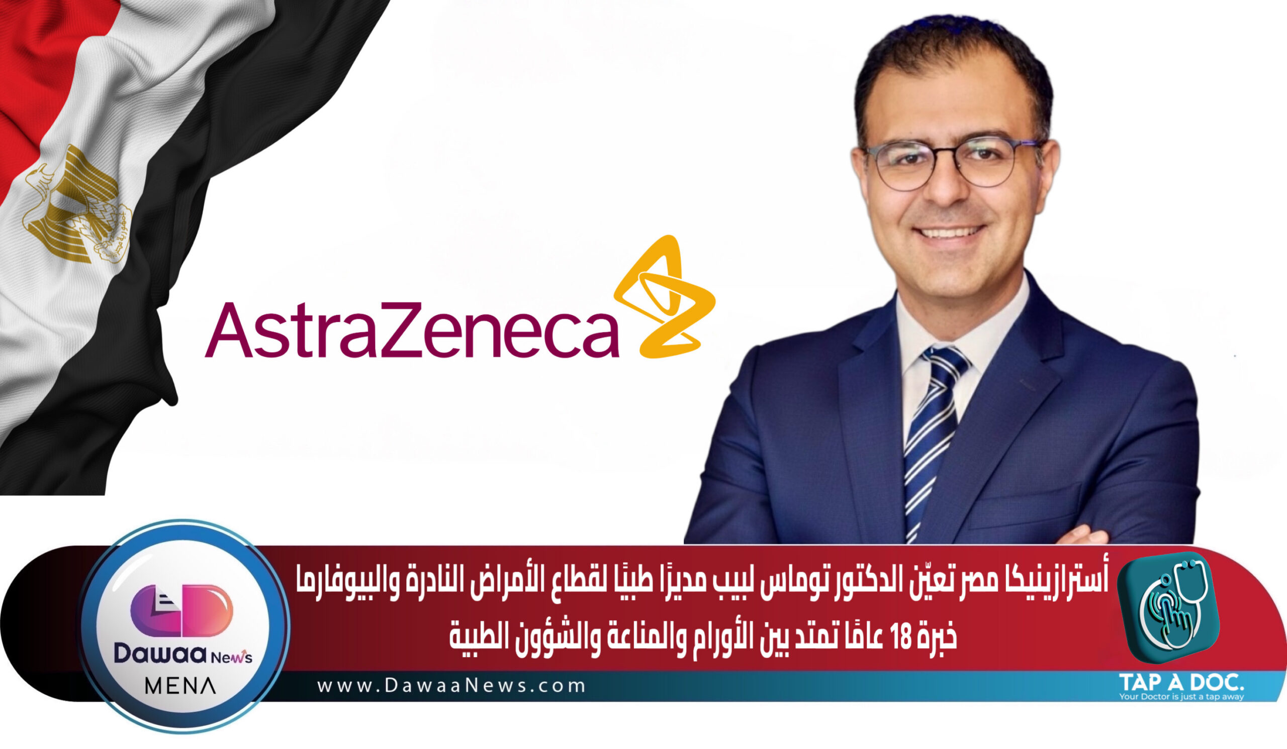 Dawaa News MENA | أخبار الدواء الشرق الأوسط