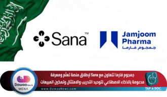 جمجوم فارما تتعاون مع Sana لإطلاق منصة تعلّم ومعرفة مدعومة بالذكاء الاصطناعي لتوحيد التدريب والامتثال وتمكين المبيعات