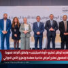 إيفا فارما توطّن تصنيع «أوباداسيتينيب» وتطلق أقراصًا فموية ممتدة المفعول لعلاج أمراض مناعية معقدة وتعزيز الأمن الدوائي