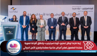 إيفا فارما توطّن تصنيع «أوباداسيتينيب» وتطلق أقراصًا فموية ممتدة المفعول لعلاج أمراض مناعية معقدة وتعزيز الأمن الدوائي