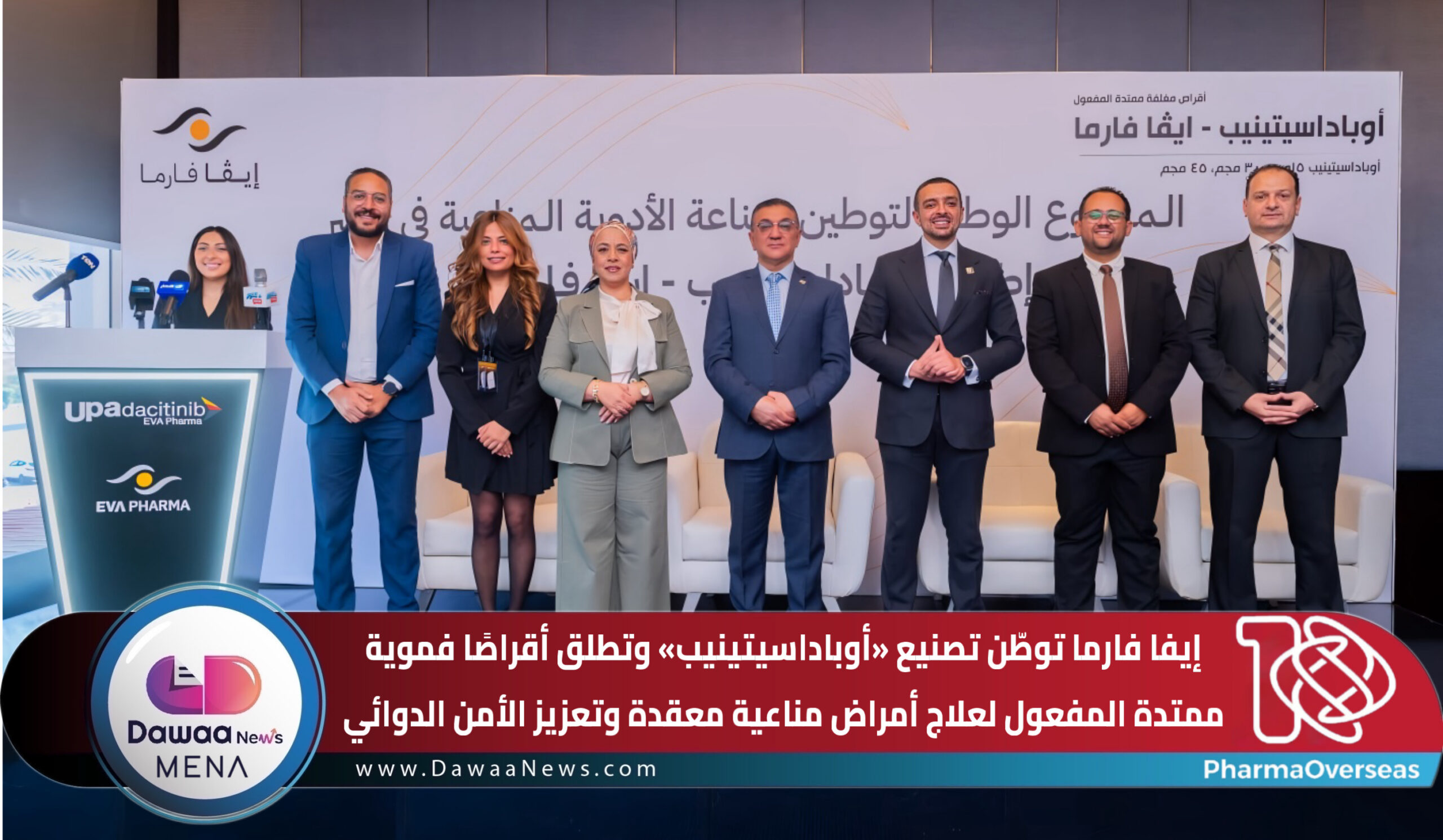 Dawaa News MENA | أخبار الدواء الشرق الأوسط