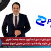 فايزر تعيّن الدكتور أحمد أبوزيد Country Director للعراق … خبرة في الأورام وإتاحة الدواء تمتد من مصر إلى أسواق المنطقة