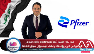 فايزر تعيّن الدكتور أحمد أبوزيد Country Director للعراق … خبرة في الأورام وإتاحة الدواء تمتد من مصر إلى أسواق المنطقة