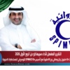 ‎التقرير المفصل لأداء سبيماكو عن الربع الأول 2026… إيرادات 424 مليون ريال وصافي ربح 65 مليونًا مع تأسيس SPIMACO Bio للتوسع في المستحضرات الحيوية