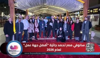 سانوفي مصر تحصد جائزة “أفضل جهة عمل” لعام 2026