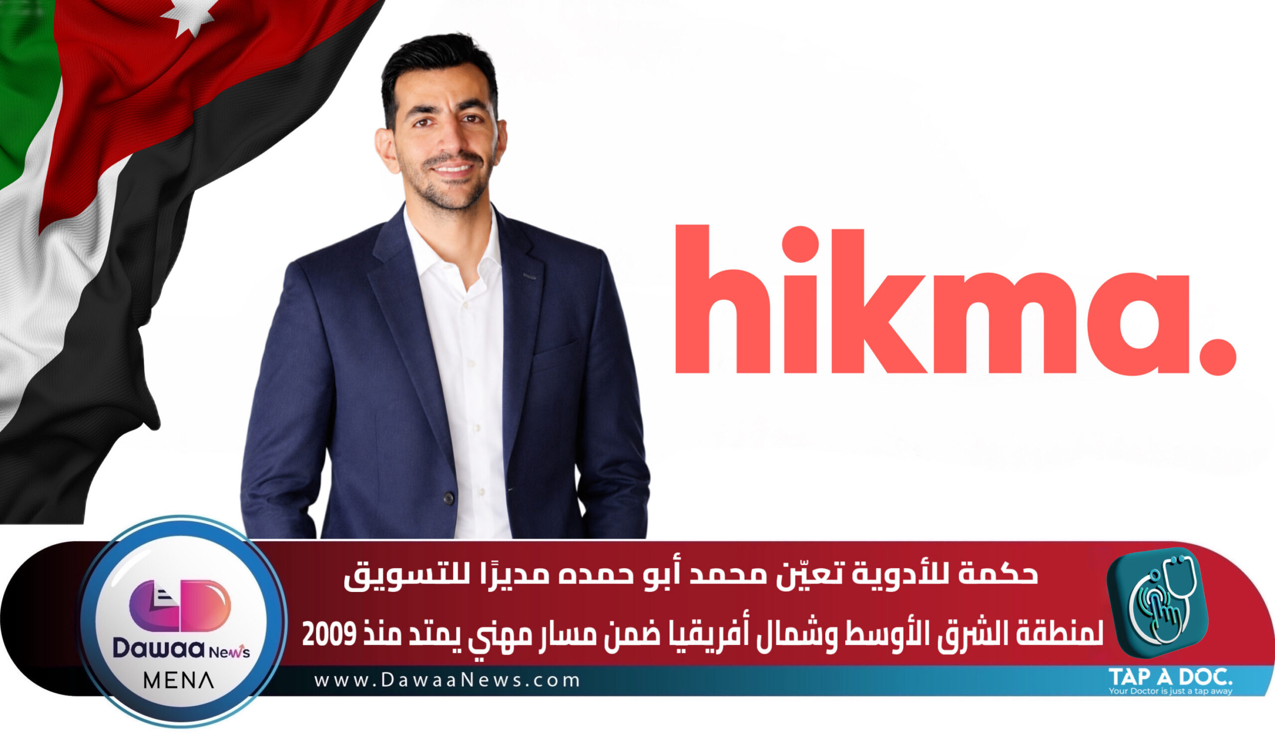 Dawaa News MENA | أخبار الدواء الشرق الأوسط