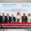 باوش + لومب توقّع مذكرة تفاهم مع مستشفى الملك خالد التخصصي للعيون… شراكة لتعزيز رعاية العيون والبحث السريري والتعليم الطبي ضمن رؤية 2030