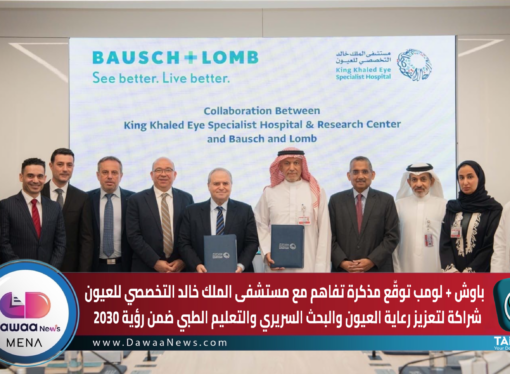 باوش + لومب توقّع مذكرة تفاهم مع مستشفى الملك خالد التخصصي للعيون… شراكة لتعزيز رعاية العيون والبحث السريري والتعليم الطبي ضمن رؤية 2030