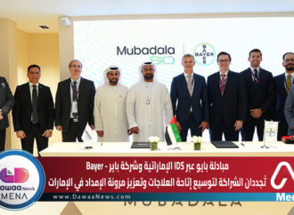 مبادلة بايو عبر IDS الإماراتية وشركة باير – Bayer … تُجددان الشراكة لتوسيع إتاحة العلاجات وتعزيز مرونة الإمداد في الإمارات