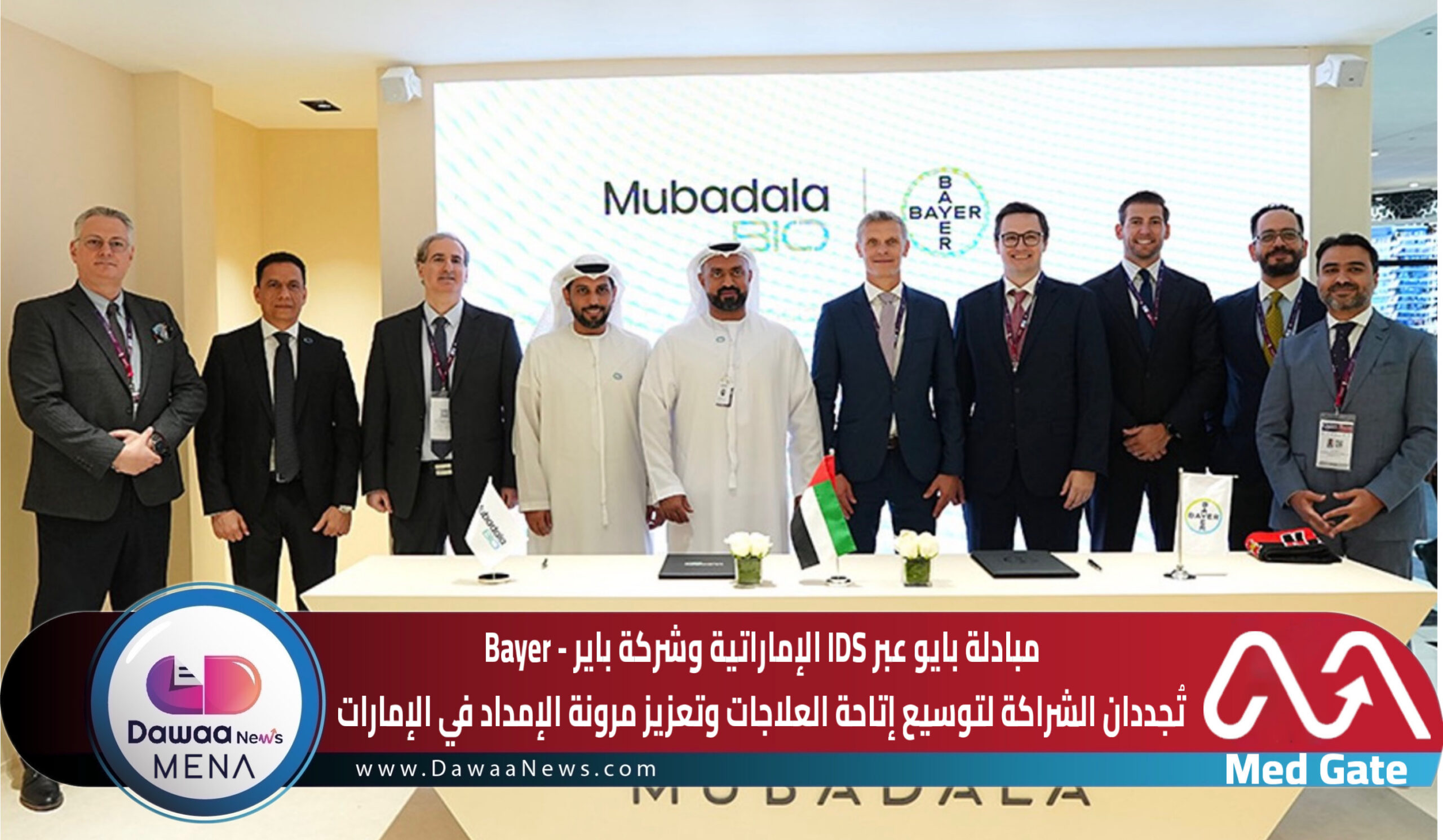 Dawaa News MENA | أخبار الدواء الشرق الأوسط