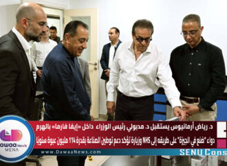 رياض أرمانيوس يستقبل مدبولي داخل «إيفا فارما» بالهرم… دواء “صُنع في الجيزة” على طريقه إلى NHS وزيارة تؤكد دعم توطين الصناعة بقدرة 114 مليون عبوة سنويًا