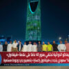 سبيماكو تحتفي بمرور 40 عامًا على علامة «فيفادول»… “رمز ثقة” سعودي يتجدد بـ«فيفادول إكسترا» بتصميم جديد وجودة مستمرة