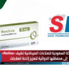 الشركة السعودية للصناعات الصيدلانية تضيف «Resliva» إلى محفظتها الدوائية لتعزيز إتاحة العلاجات  			Skip to Editor 		 Backend EditorFrontend Editor Gutenberg Editor  	   Add MediaInsert popup     Add Form 		 			Add Contact Form		  		 VisualCode Paragraph                  	Word count: 0		  		 Tags  Move upMove downToggle panel: Tags Add Tag 	 Separate tags with commas  Choose from the most used tags  Featured image  Move upMove downToggle panel: Featured image Set featured image  Publish  Move upMove downToggle panel: Publish  Preview (opens in a new tab)  			Status:			 				Draft			  							Edit  					Edit status				  				 						  			Visibility:			 				Public			  							Edit  					Edit visibility				  				 					  					Publish immediately				 				 					Edit 					 						Edit date and time					 				 				 			 Duplicate This  							 											 Categories  Move upMove downToggle panel: Categories All Categories  			 Most Used  		  HEALTH  LIFESTYLE  REVIEW  SCIENCE  SPORTS  أحداث وفاعليات الصحة  الشركات الناشئة  الهيئات الحكومية  تقارير  المدونة  خمسينة صحة  دليل الصيدليات  شركات الدواء  شركات الدواء العالمية  شركات الدواء المصرية  غير مصنف  					+ Add Category				 				 			 Post Attributes  Move upMove downToggle panel: Post Attributes Order   				 Content AI  Move upMove downToggle panel: Content AI Link Suggestions  Move upMove downToggle panel: Link Suggestions Rank Math SEO  Move upMove downToggle panel: Rank Math SEO Format  Move upMove downToggle panel: Format  				Post Formats			  Standard 						  Gallery 						  Small Image 						  Video 						  Link 						  Quote 						  Audio 					 Review  Move upMove downToggle panel: Review Post is review? 				  				 WPCode Page Scripts  Move upMove downToggle panel: WPCode Page Scripts Options  Move upMove downToggle panel: Options Primary category 					 					Choose default category for display, when post have multiple categories. 				 Post featured caption 					 				 Post featured caption author 					 				   		Thank you for using Rank Math	   		Version 6.9.4