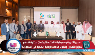 سدير للأدوية وصيدليات المتحدة توقعان مذكرة تفاهم لتعزيز التعاون وتطوير خدمات الرعاية الصحية في السعودية