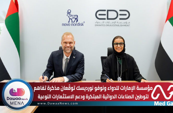 مؤسسة الإمارات للدواء ونوفو نورديسك توقّعان مذكرة تفاهم لتوطين الصناعات الدوائية المبتكرة ودعم الاستثمارات النوعية