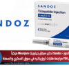 ساندوز – Sandoz تدخل سباق جينيريك Mounjaro مبكراً بعد قبول FDA مراجعة طلبات تيرزيباتيد في سوق السكري والسمنة