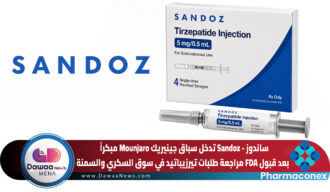 ساندوز – Sandoz تدخل سباق جينيريك Mounjaro مبكراً بعد قبول FDA مراجعة طلبات تيرزيباتيد في سوق السكري والسمنة
