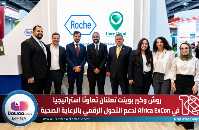 روش وكير بوينت تعلنان تعاونًا استراتيجيًا في Africa ExCon لدعم التحول الرقمي بالرعاية الصحية