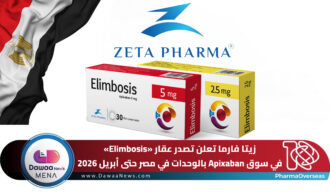 زيتا فارما تعلن تصدر عقار «Elimbosis» في سوق Apixaban بالوحدات في مصر حتى أبريل 2026