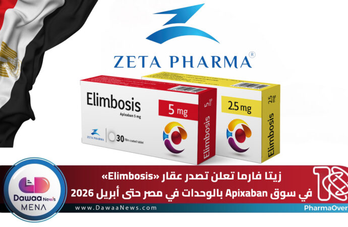 زيتا فارما تعلن تصدر عقار «Elimbosis» في سوق Apixaban بالوحدات في مصر حتى أبريل 2026