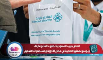 المانع جروب السعودية تطلق «المانع فارما» وتوسع بصمتها الصحية في قطاع الأدوية ومستحضرات التجميل