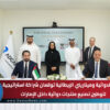 أدكان الدوائية وميناريني الإيطالية توقعان شراكة استراتيجية لتوطين تصنيع منتجات دوائية داخل الإمارات