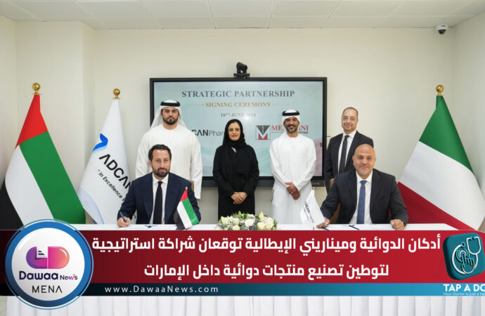 أدكان الدوائية وميناريني الإيطالية توقعان شراكة استراتيجية لتوطين تصنيع منتجات دوائية داخل الإمارات