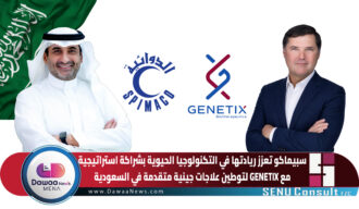 سبيماكو تعزز ريادتها في التكنولوجيا الحيوية بشراكة استراتيجية مع GENETIX لتوطين علاجات جينية متقدمة في السعودية
