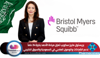 بريستول مايرز سكويب تعيّن ميادة الأحمد بخبرة 24 عاماً لدعم الشراكات والوصول العلاجي في السعودية والسوق الخليجي