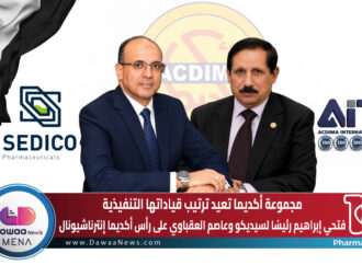 مجموعة أكديما تعيد ترتيب قياداتها التنفيذية .. فتحي إبراهيم رئيسًا لسيديكو وعاصم العقباوي على رأس أكديما إنترناشيونال