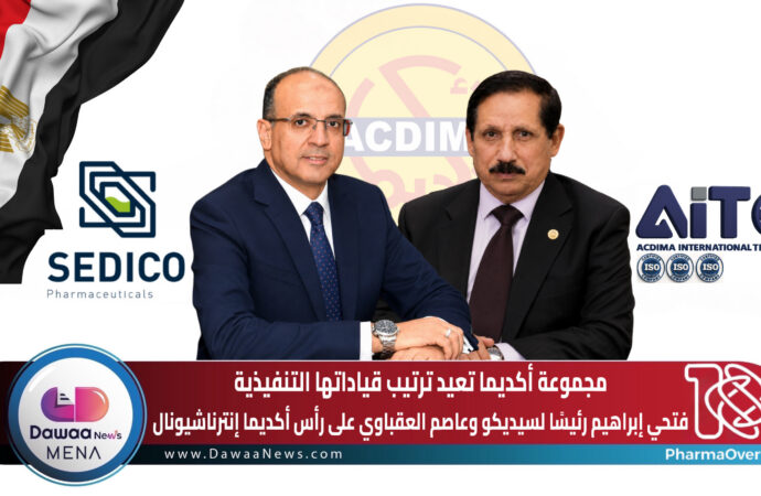 مجموعة أكديما تعيد ترتيب قياداتها التنفيذية .. فتحي إبراهيم رئيسًا لسيديكو وعاصم العقباوي على رأس أكديما إنترناشيونال