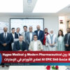 شراكة بين Modern Pharmaceutical وHygea Medical لإتاحة منصة AI EPIC S40 لعلاج الأورام في الإمارات