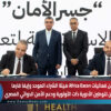 ضمن فعاليات Africa Excon هيئة الشراء الموحد وإيفا فارما يتعاونان لتوطين الأدوية ذات الأولوية ودعم الأمن الدوائي المصري