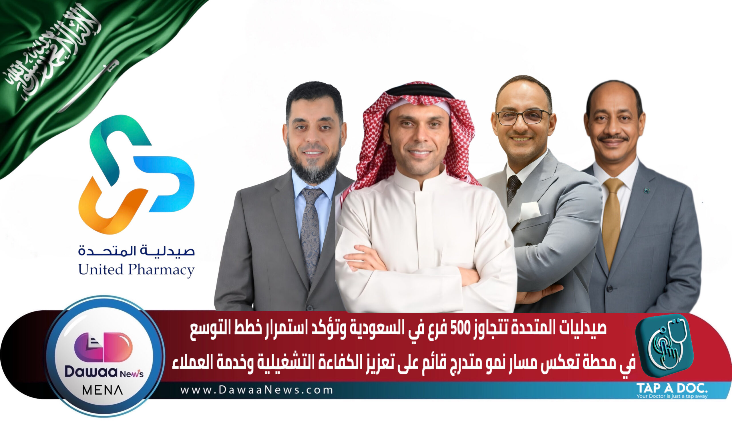 Dawaa News MENA | أخبار الدواء الشرق الأوسط