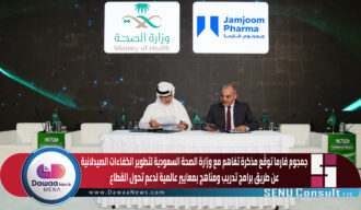 جمجوم فارما توقّع مذكرة تفاهم مع وزارة الصحة السعودية لتطوير الكفاءات الصيدلانية عن طريق برامج تدريب ومناهج بمعايير عالمية لدعم تحول القطاع