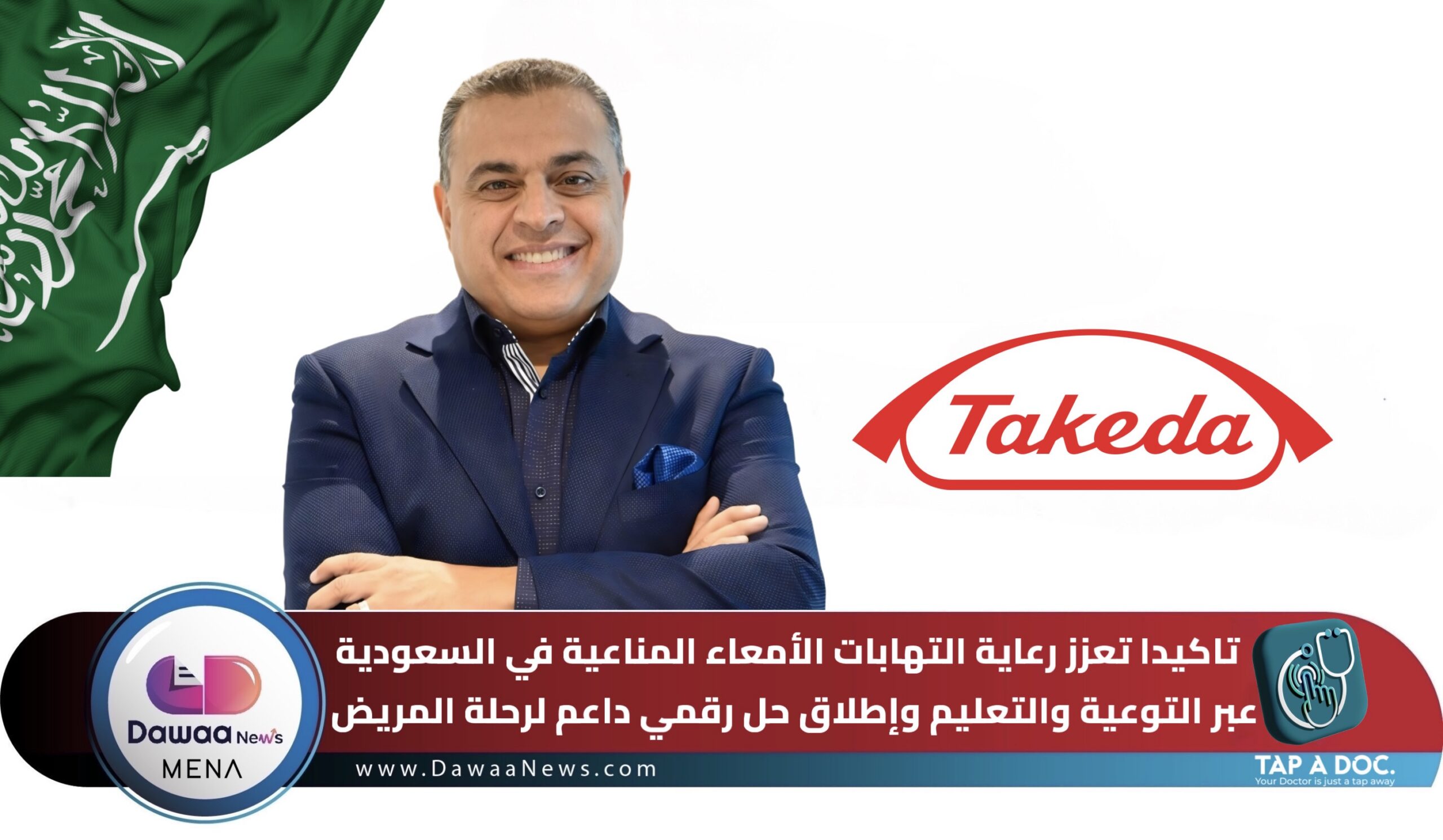 Dawaa News MENA | أخبار الدواء الشرق الأوسط