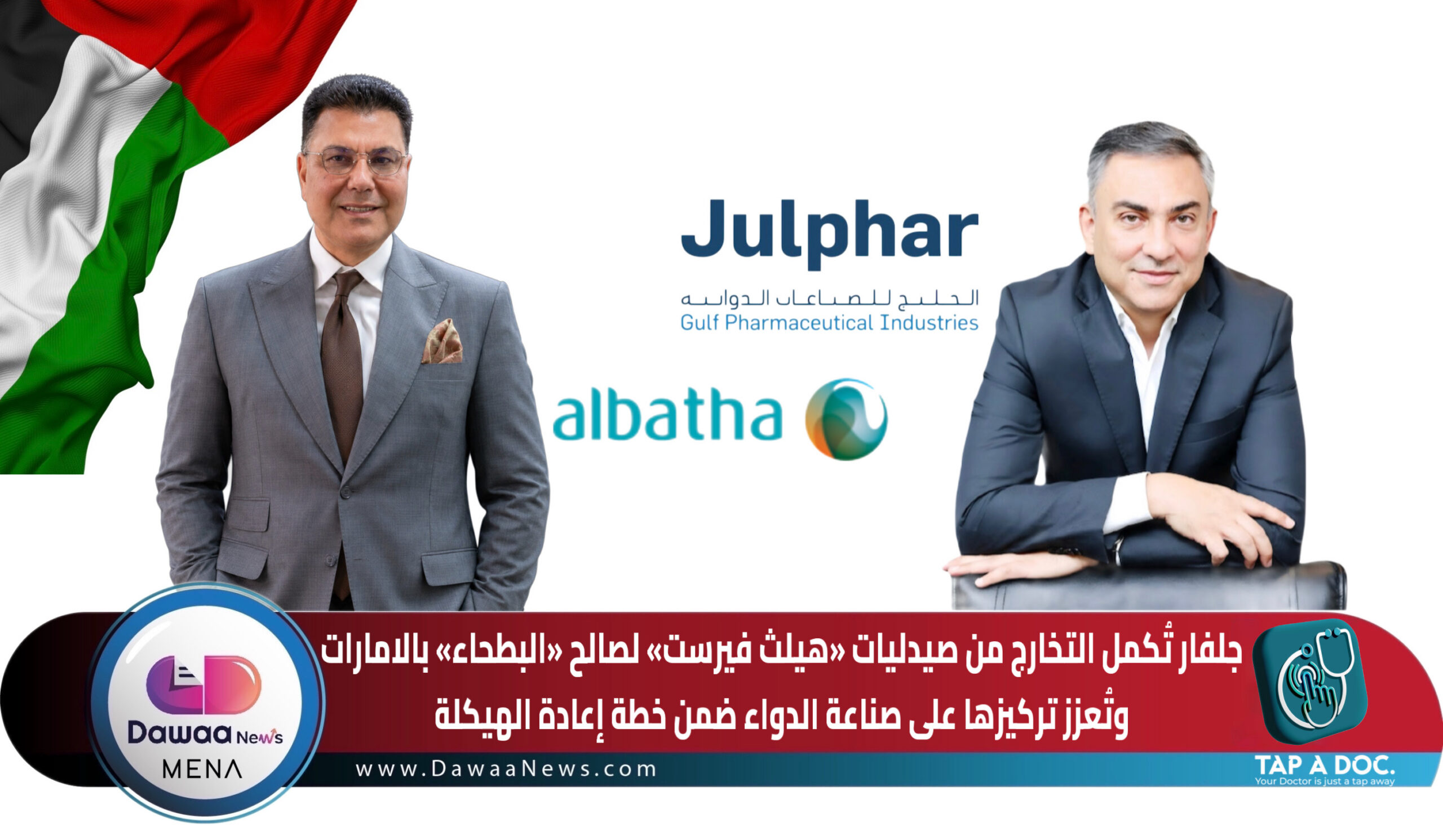 Dawaa News MENA | أخبار الدواء الشرق الأوسط