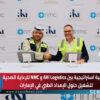 اتفاقية استراتيجية بين AKI Logistics و NMC للرعاية الصحية لتشغيل حلول الإمداد الطبي