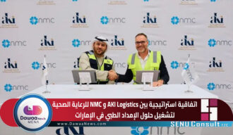 اتفاقية استراتيجية بين AKI Logistics و NMC للرعاية الصحية لتشغيل حلول الإمداد الطبي