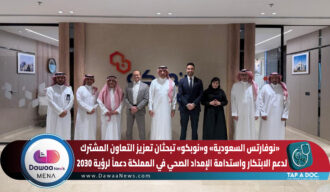 نوفارتس السعودية ونوبكو تبحثان تعزيز التعاون المشترك لدعم الابتكار واستدامة الإمداد الصحي في المملكة دعماً لرؤية 2030